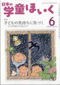 日本の学童ほいく （２０２５年６月号）