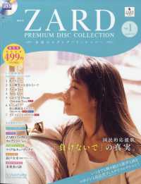 ＺＡＲＤプレミアムコレクション長野群馬版 （２０２４年９月号）
