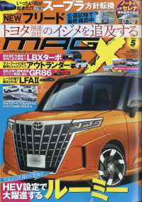 ニューモデルマガジンＸ （２０２４年５月号）