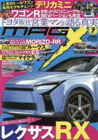 ニューモデルマガジンＸ （２０２５年７月号）