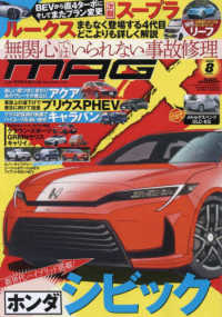 ニューモデルマガジンＸ （２０２５年８月号）