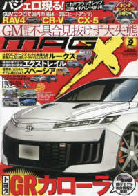ニューモデルマガジンＸ （２０２５年９月号）