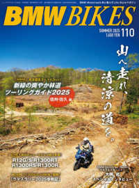 ニューモデルマガジンＸ増刊 （２０２５年７月号） - ＢＭＷ　ＢＩＫＥＳ　ｖｏｌ．１１０