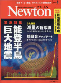 Ｎｅｗｔｏｎ（ニュートン） （２０２４年４月号）