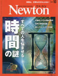 Ｎｅｗｔｏｎ（ニュートン） （２０２１年１０月号）
