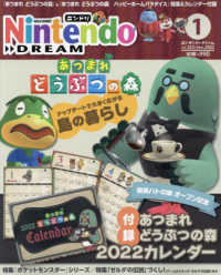 Ｎｉｎｔｅｎｄｏ　ＤＲＥＡＭ （２０２２年１月号）