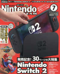 Ｎｉｎｔｅｎｄｏ　ＤＲＥＡＭ　（ニンテンドードリーム） （２０２５年　０７月号）