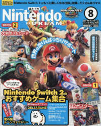 Ｎｉｎｔｅｎｄｏ　ＤＲＥＡＭ （２０２５年８月号）