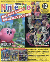 Ｎｉｎｔｅｎｄｏ　ＤＲＥＡＭ （２０２１年１２月号）