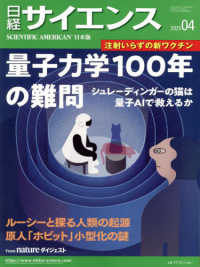 日経サイエンス （２０２５年４月号）