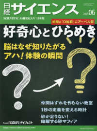 日経サイエンス （２０２５年６月号）