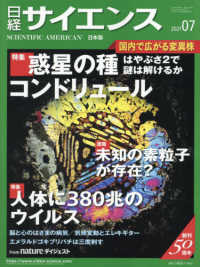 日経サイエンス ２０２１年７月号 紀伊國屋書店ウェブストア オンライン書店 本 雑誌の通販 電子書籍ストア