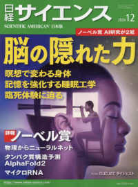 日経サイエンス （２０２４年１２月号）