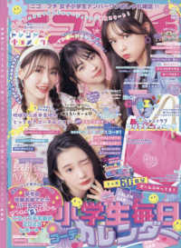 ニコ☆プチ （２０２３年６月号）