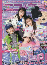 ニコ☆プチ （２０２２年１２月号）