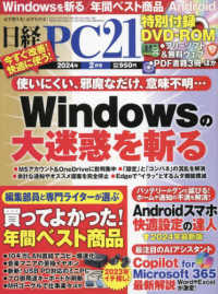 日経ＰＣ２１ （２０２４年２月号）