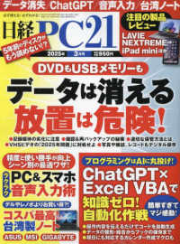 日経ＰＣ２１ （２０２５年３月号）
