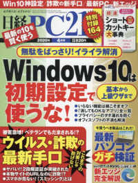日経ＰＣ２１ （２０２０年４月号）