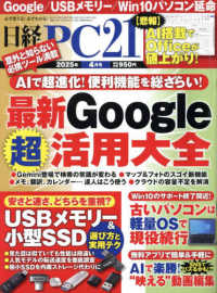 日経ＰＣ２１ （２０２５年４月号）