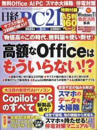 日経ＰＣ２１ （２０２５年５月号）
