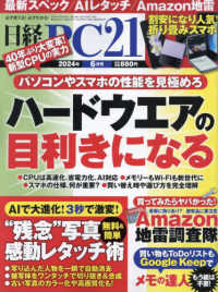 日経ＰＣ２１ （２０２４年６月号）