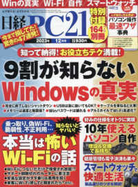 日経ＰＣ２１ （２０２３年１２月号）