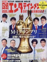 日経エンタテインメント増刊 （２０２５年１月号） - 日経エンタテインメント！１月号特別表紙版
