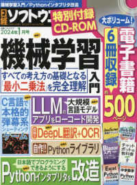 日経ソフトウエア （２０２４年１月号）