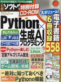日経ソフトウエア （２０２５年１月号）
