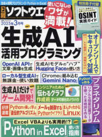 日経ソフトウエア （２０２５年３月号）