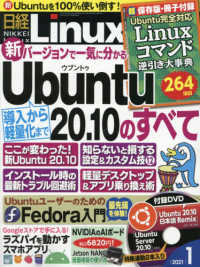 日経Ｌｉｎｕｘ （２０２１年１月号）