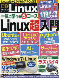 日経Ｌｉｎｕｘ （２０２０年３月号）