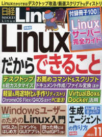 日経Ｌｉｎｕｘ （２０２３年１１月号）