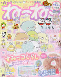 ねーねー （２０２２年１２月号）