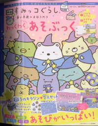 ねーねー増刊 （２０２１年１２月号） - 映画　すみっコぐらし　青い月夜のまほうのコ　わっくわくあそぶっく