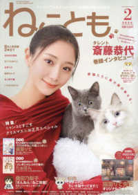 ねことも （２０２５年２月号）