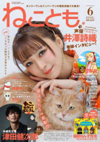 ねことも （２０２５年６月号）