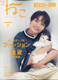 ねこ （２０２１年８月号）