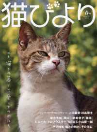 猫びより （２０２５年４月号）