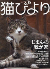猫びより （２０２３年７月号）