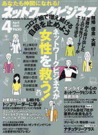 ネットワークビジネス （２０２１年４月号）