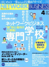 ネットワークビジネス （２０２５年４月号）