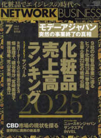ネットワークビジネス （２０２５年７月号）