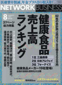 ネットワークビジネス （２０２５年８月号）