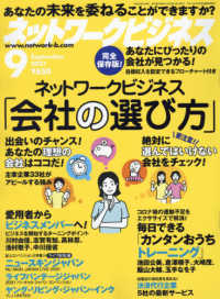 ネットワークビジネス （２０２１年９月号）