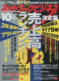 ネットワークビジネス （２０２２年１０月号）