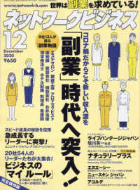 ネットワークビジネス ２０２０年１２月号 紀伊國屋書店ウェブストア オンライン書店 本 雑誌の通販 電子書籍ストア