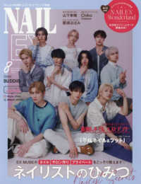 ＮＡＩＬＥＸ （２０２５年８月号）