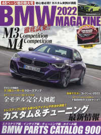 ＢＭＷミニマガジン増刊 （２０２２年１月号） - ＢＭＷ　マガジン２０２２