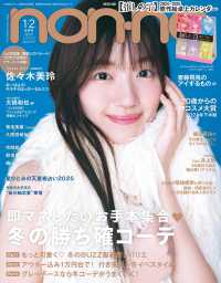 ｎｏｎ・ｎｏ（ノンノ） （２０２５年２月号）